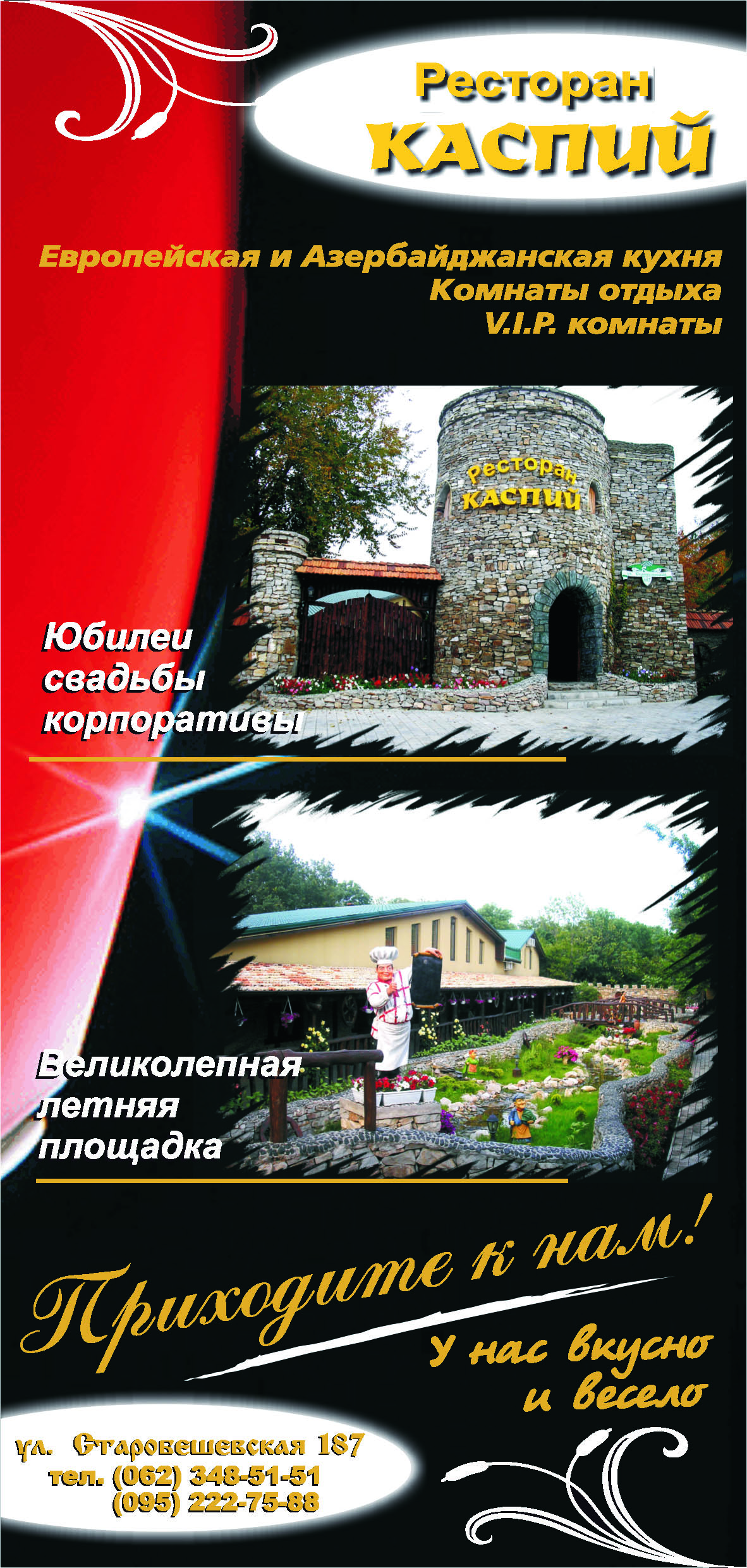 Ресторан каспий донецк меню